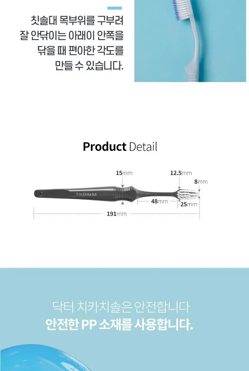 [고불소] 닥터치카 고불소 여행용 치약 칫솔 세트 상세페이지 49